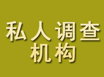 哈巴河私人调查机构